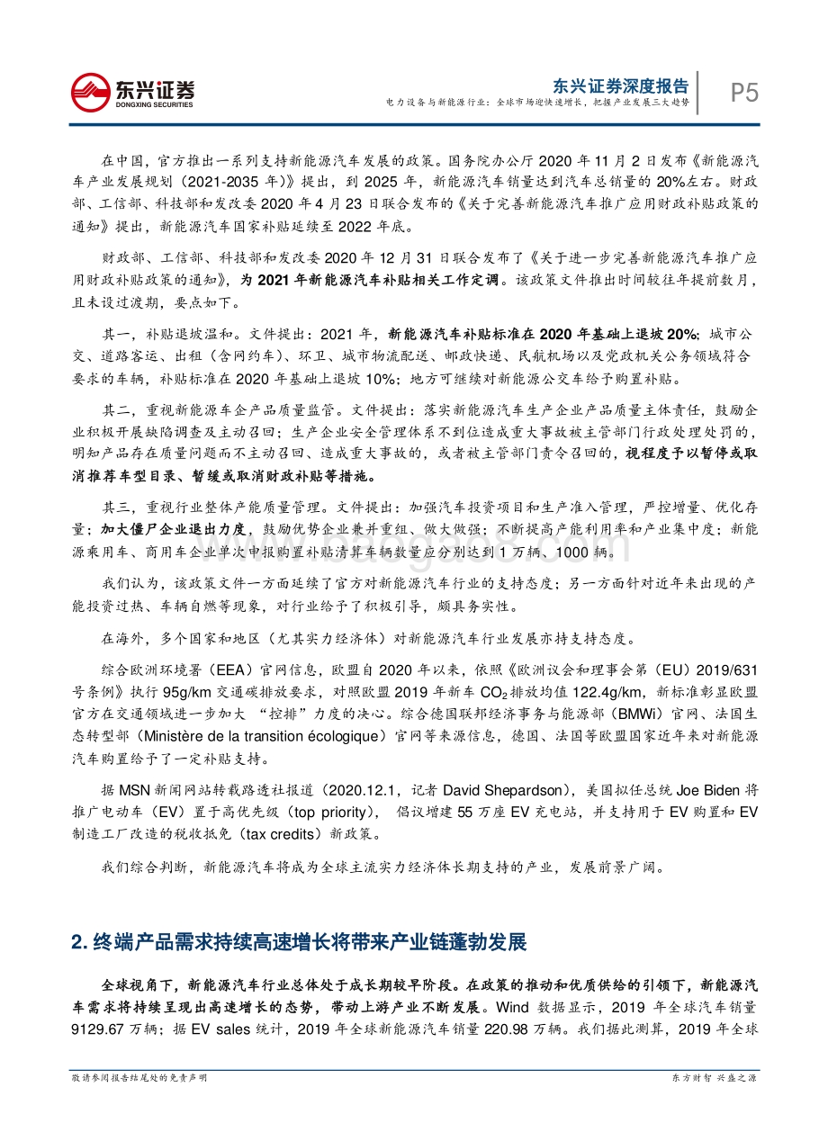 新能源汽车行业系列报告18（深度）：全球市场迎快速增长把握产业发展三大趋势.pdf_第5页