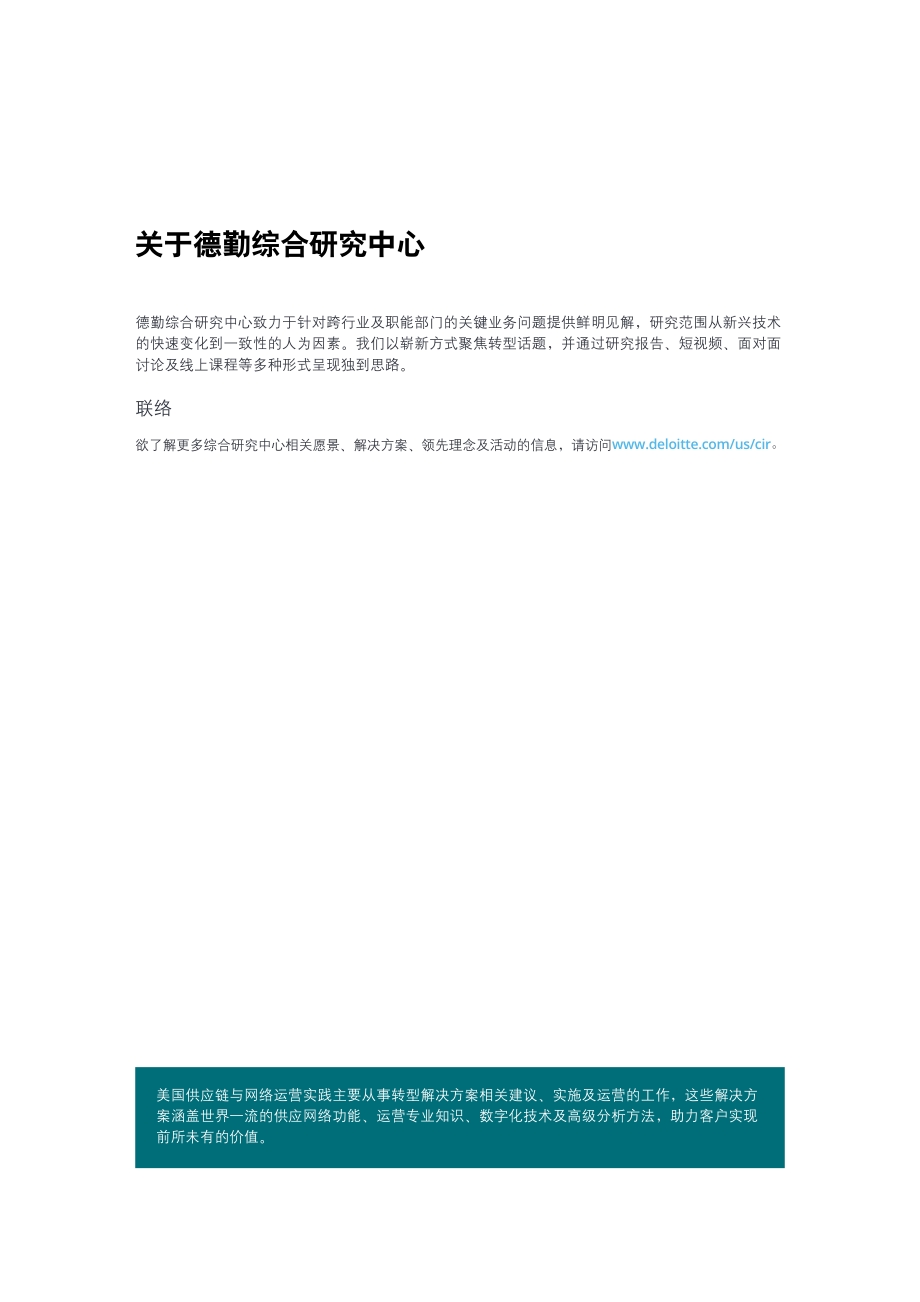 实施智能工厂建设：价值驱动新视角.pdf_第2页