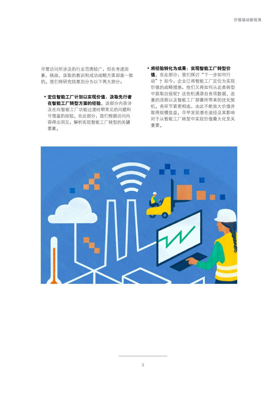 实施智能工厂建设：价值驱动新视角.pdf_第5页