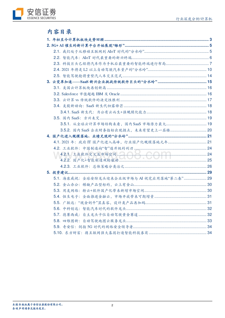 三山叠峦软件定义世界的“分水岭”.pdf_第2页