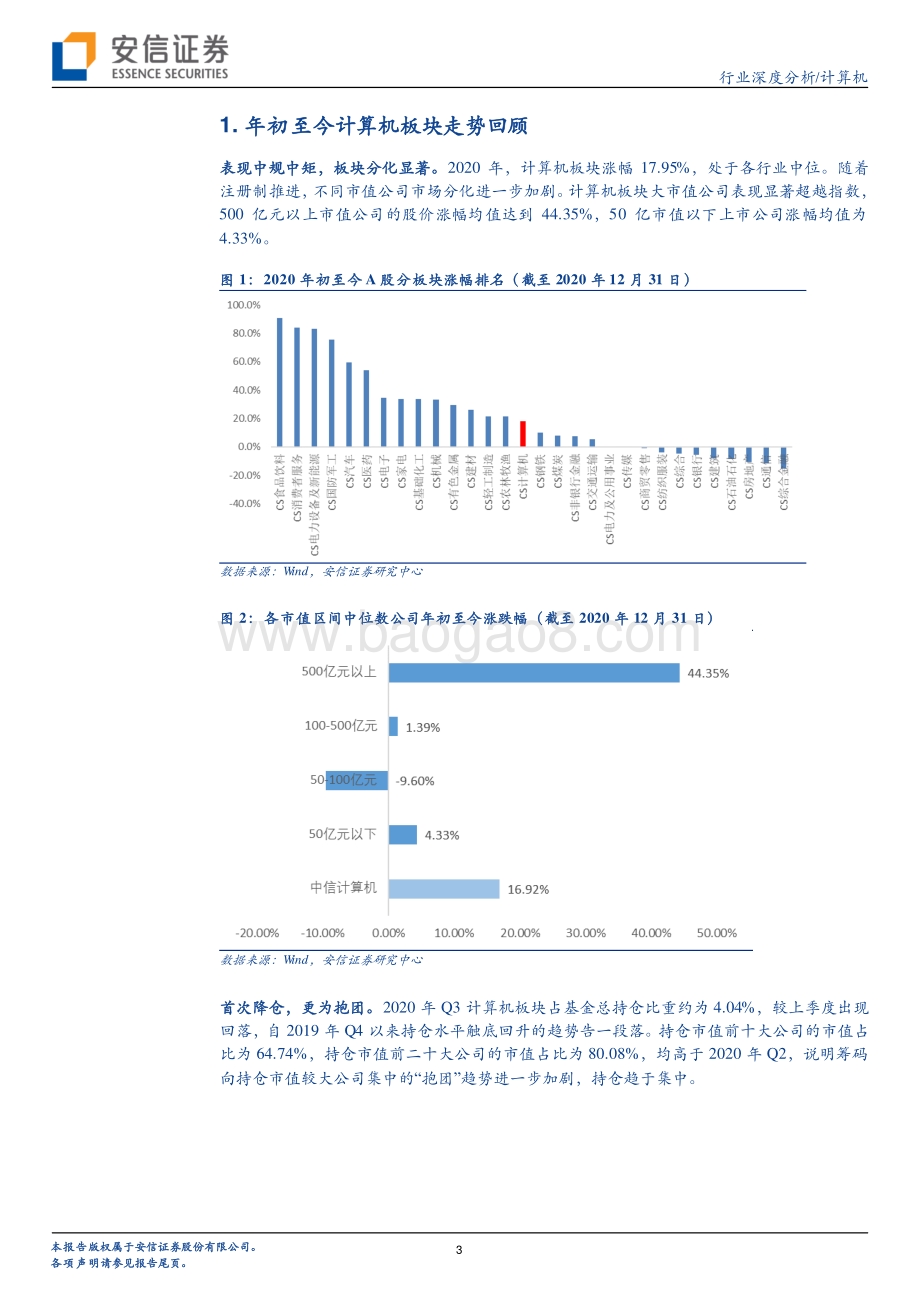 三山叠峦软件定义世界的“分水岭”.pdf_第3页