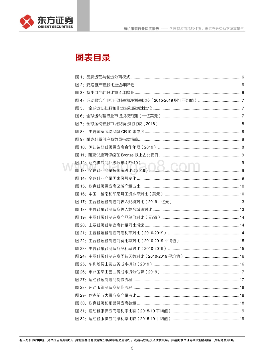 运动鞋履制造业深度报告：优质供应商稀缺性强未来充分受益下游高景气.pdf_第3页