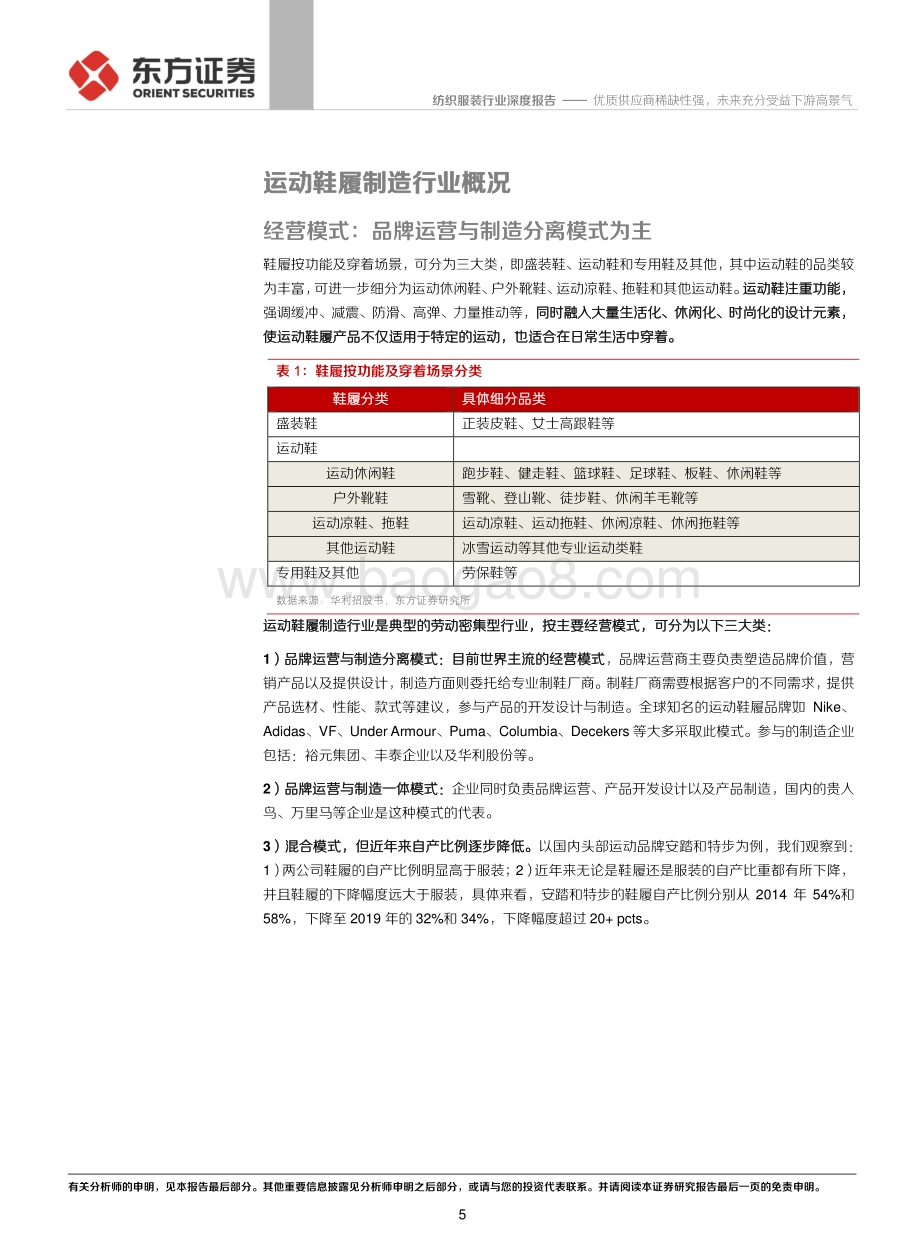 运动鞋履制造业深度报告：优质供应商稀缺性强未来充分受益下游高景气.pdf_第5页