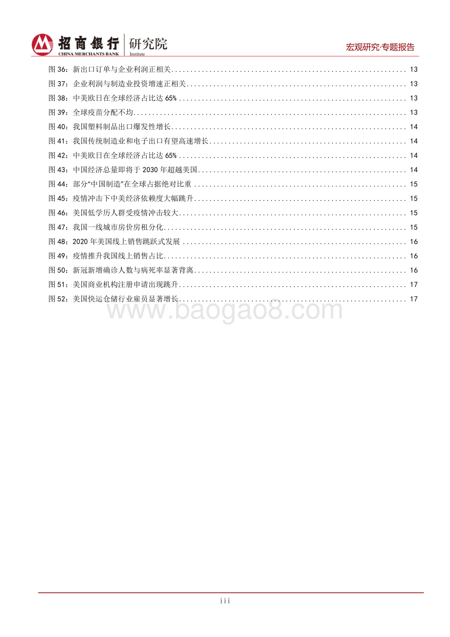 2021年宏观经济展望：平衡与失衡毁灭与新生.pdf_第4页