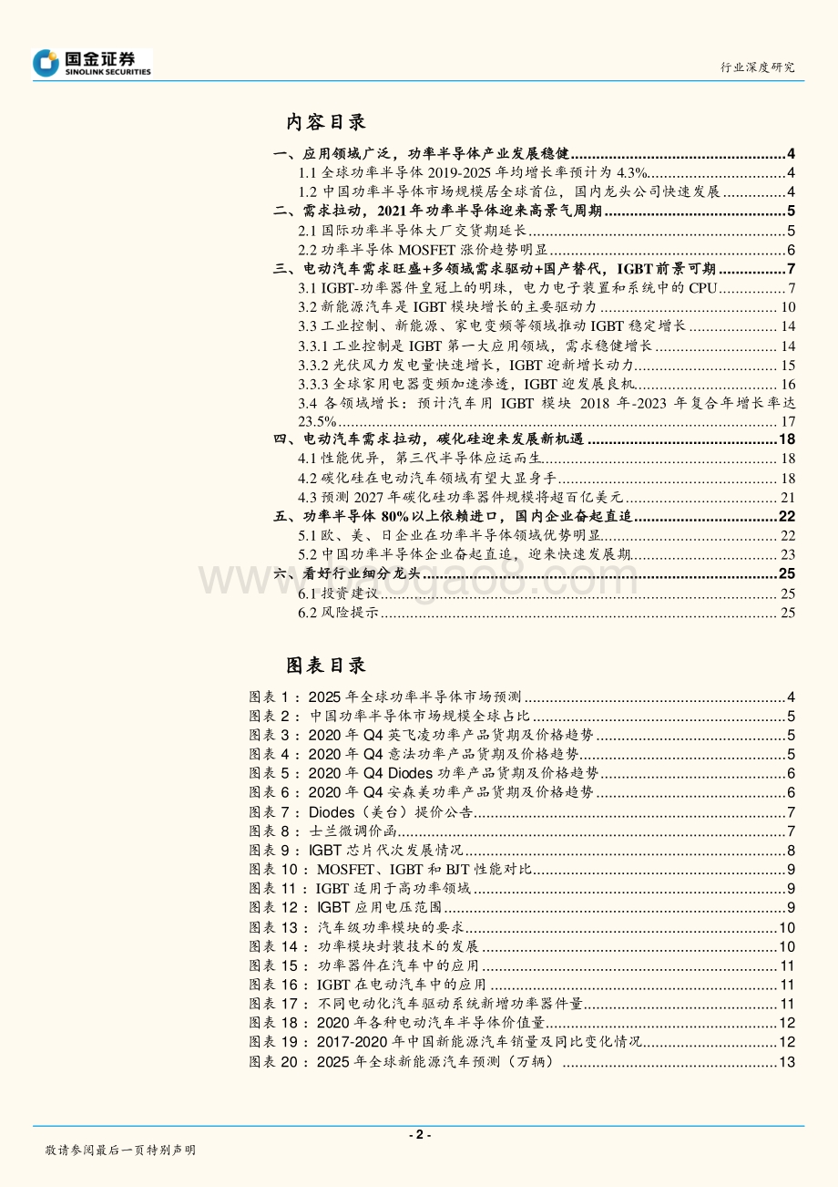 2021年功率半导体有望迎来景气周期.pdf_第2页