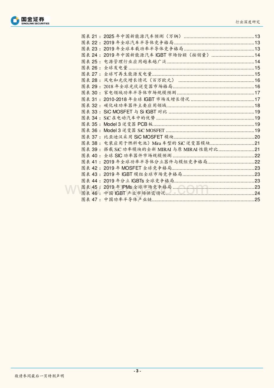 2021年功率半导体有望迎来景气周期.pdf_第3页