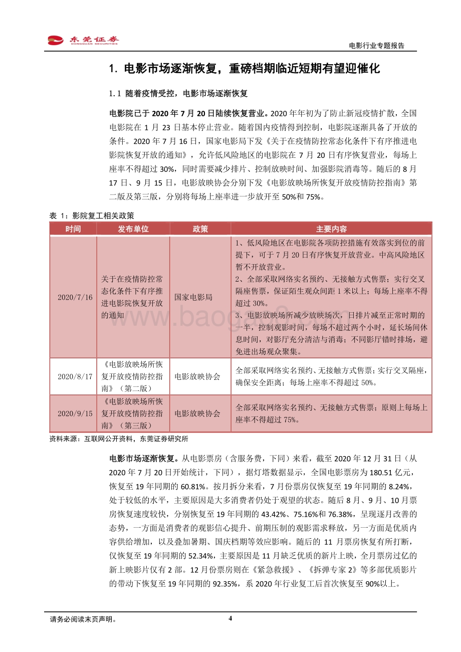 电影行业专题报告：春节档期临近行业短期有望迎催化对标北美市场长期看需求释放及供给变革.pdf_第4页
