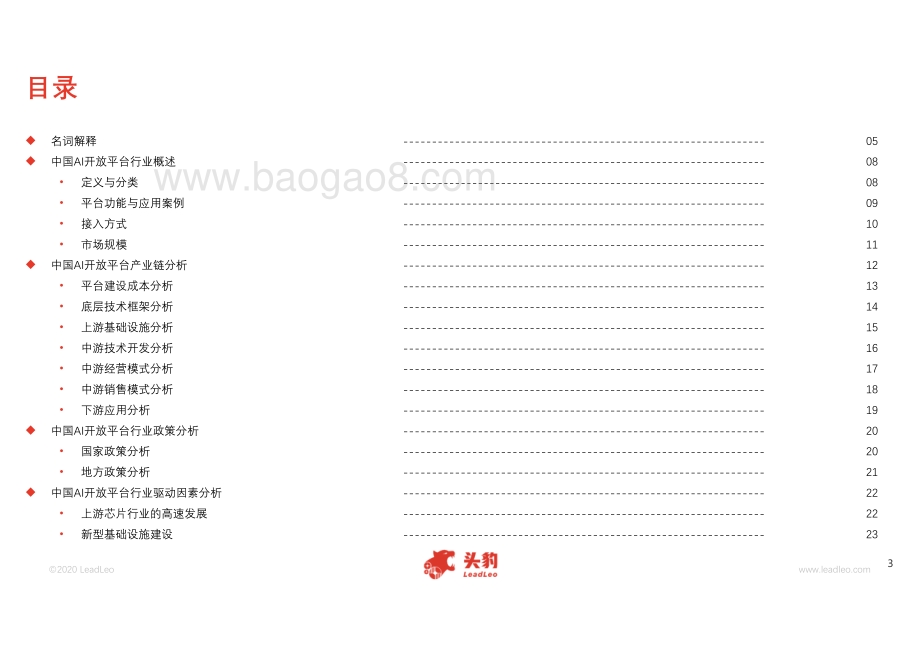 2020年中国AI开放平台精品报告.pdf_第3页