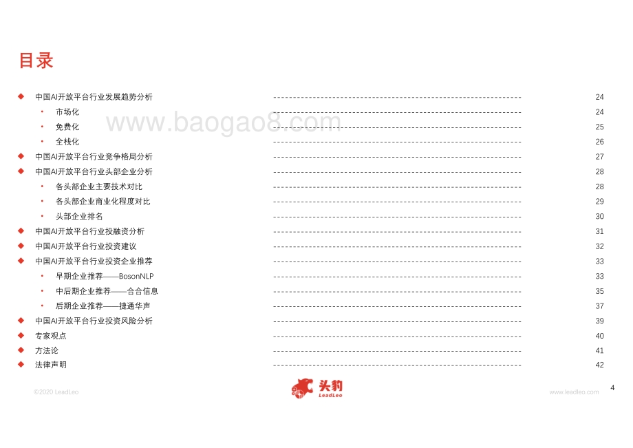 2020年中国AI开放平台精品报告.pdf_第4页