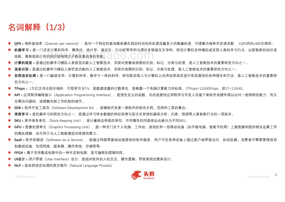 2020年中国AI开放平台精品报告.pdf_第5页