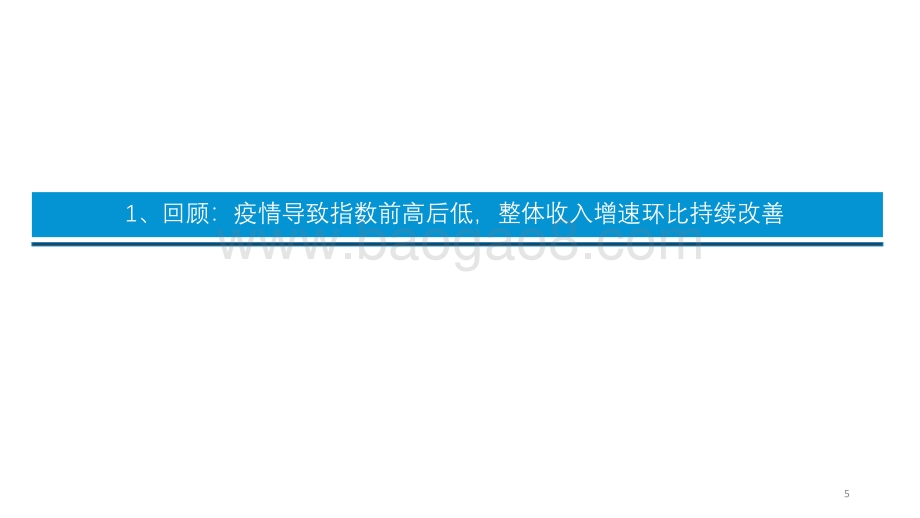 传媒互联网行业2021年投资策略：看好行业底部改善机会把握短视频、游戏、电商、SaaS、潮玩等成长赛道.pdf_第5页