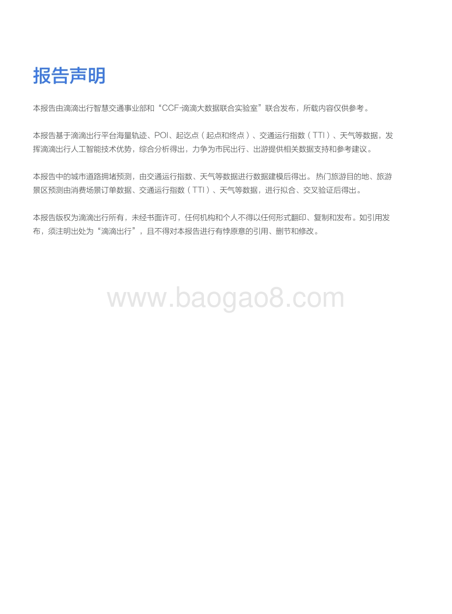 2020国庆中秋假期出行预测报告.pdf_第2页
