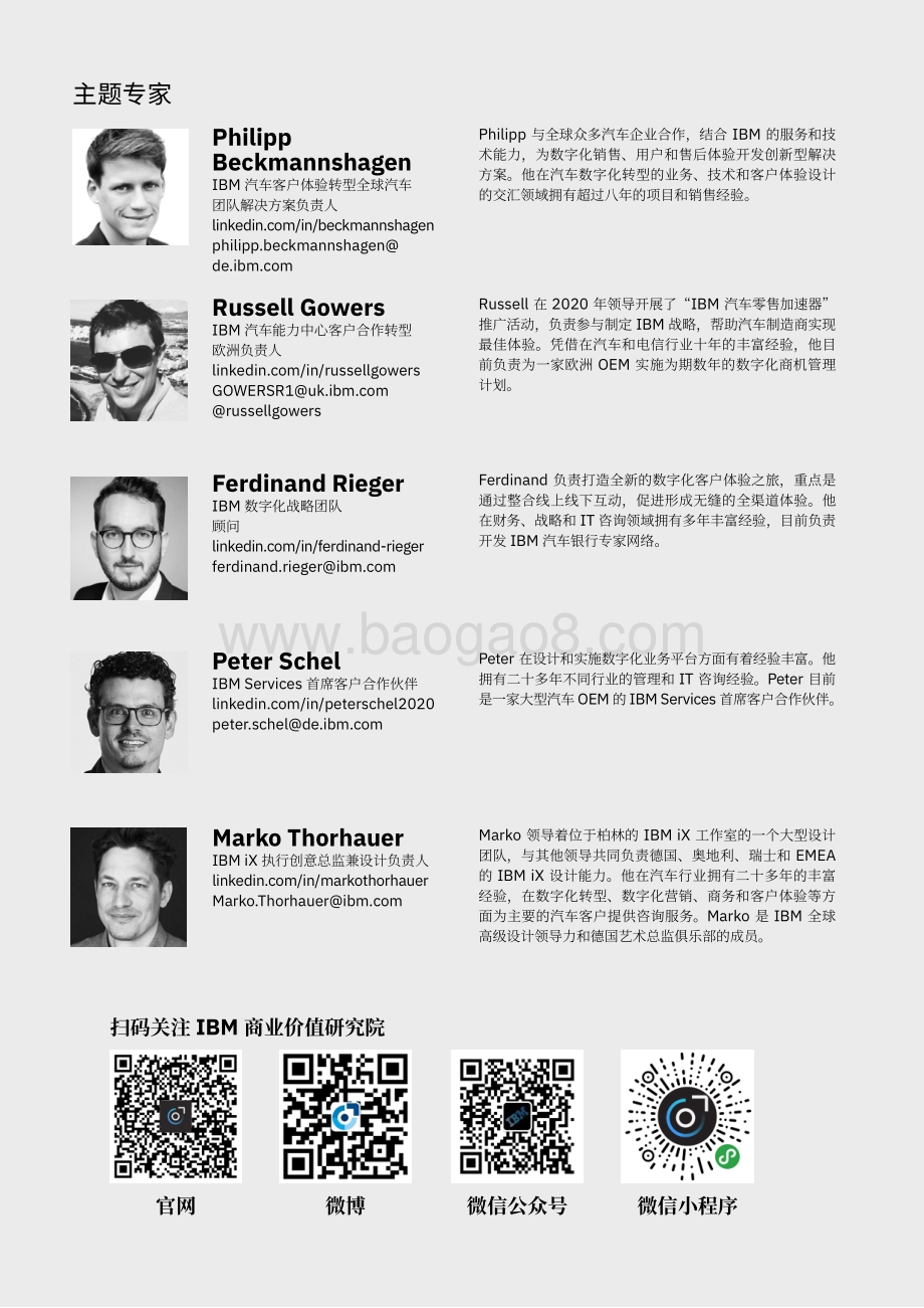 汽车商务的未来：数字化体验创造全新未来.pdf_第2页