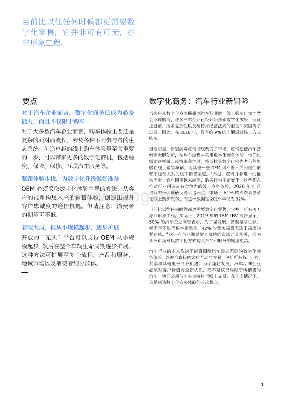 汽车商务的未来：数字化体验创造全新未来.pdf_第3页