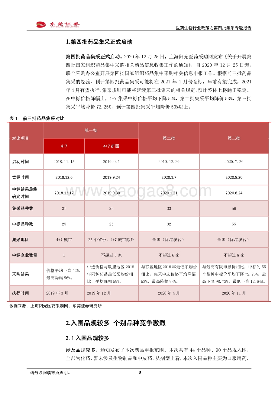 医药生物行业政策之第四批集采专题报告：涉及品规和大品种较多.pdf_第3页