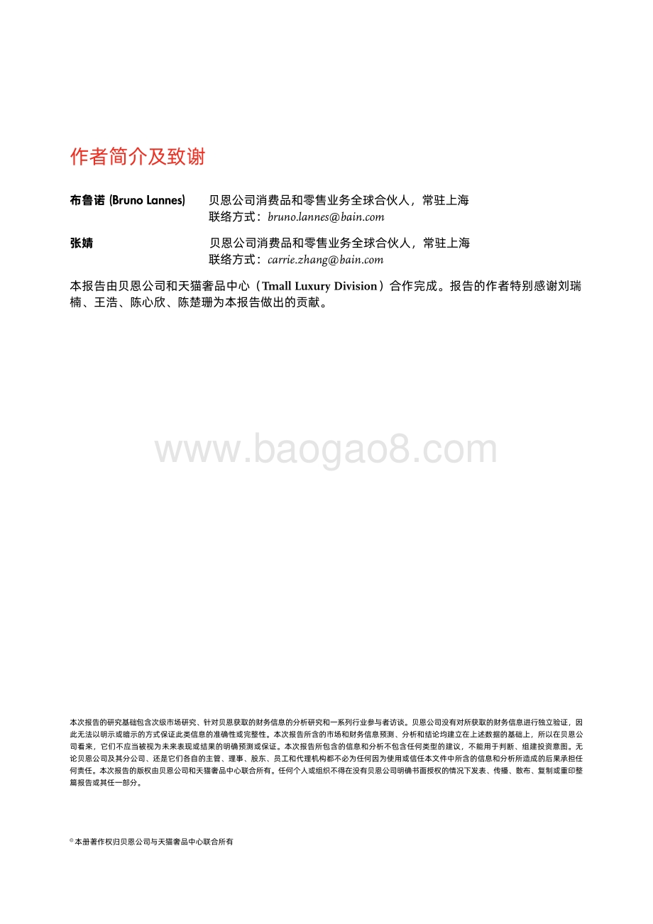 2020年中国奢侈品市场：势不可挡.pdf_第2页