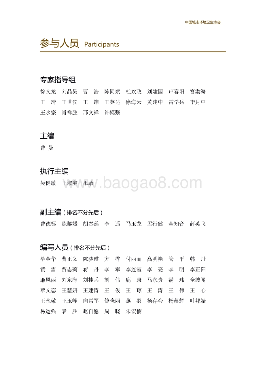 2020环卫产业互联网平台白皮书.pdf_第3页
