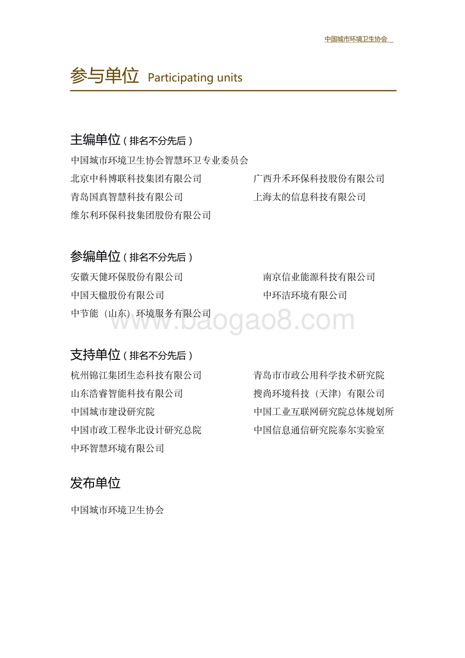 2020环卫产业互联网平台白皮书.pdf_第5页