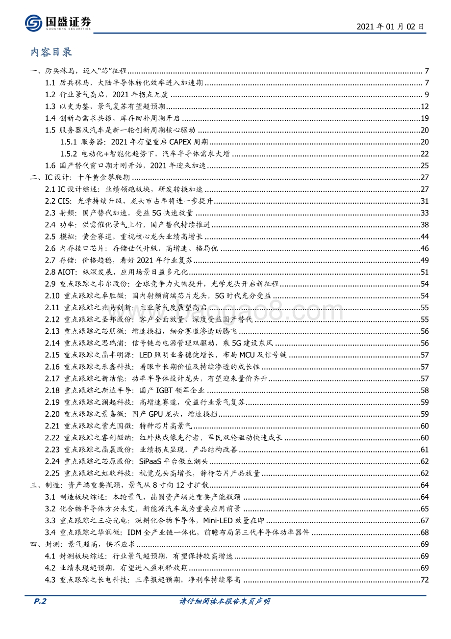 半导体：厉兵秣马迈入“芯”征程.pdf_第2页