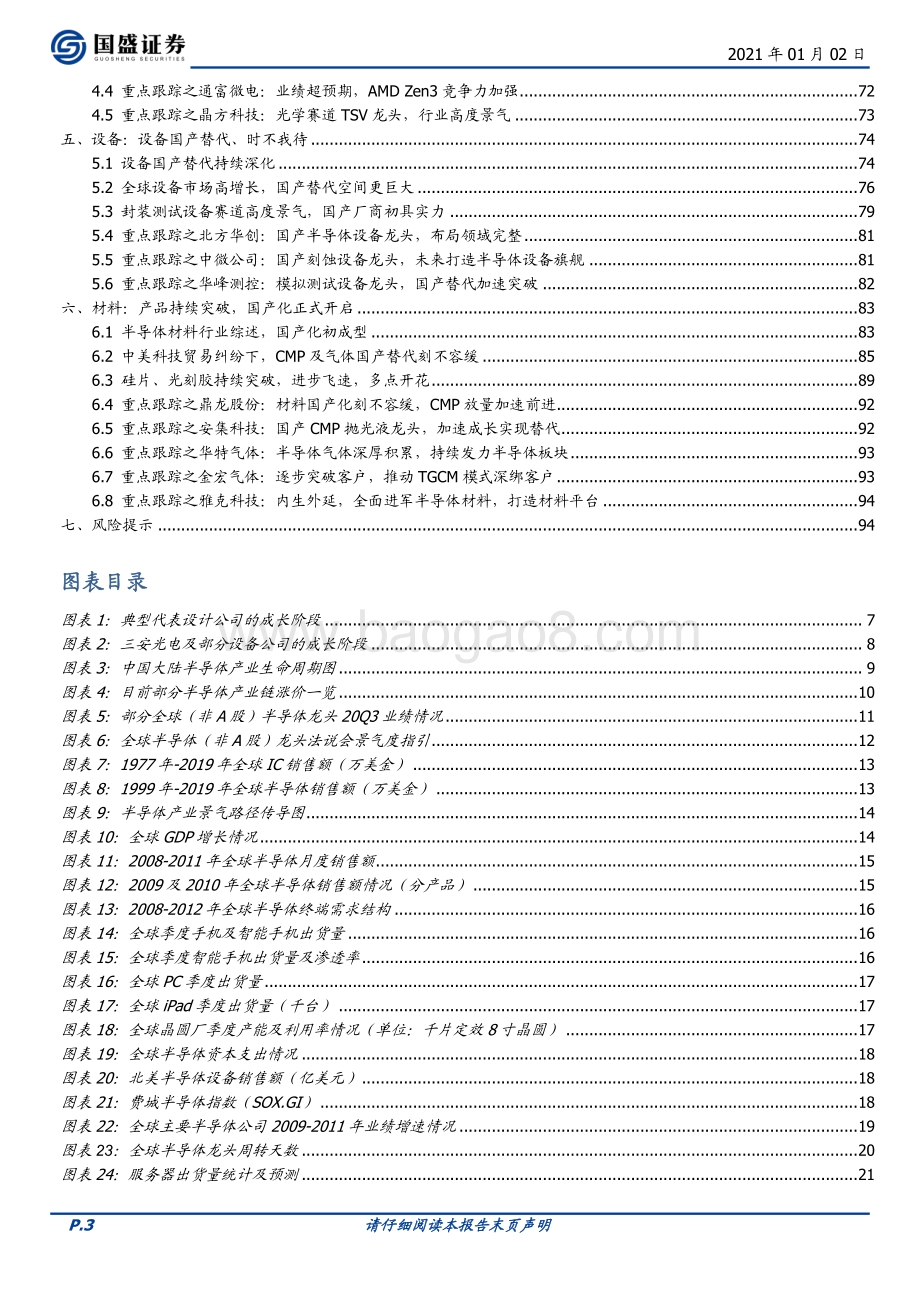 半导体：厉兵秣马迈入“芯”征程.pdf_第3页