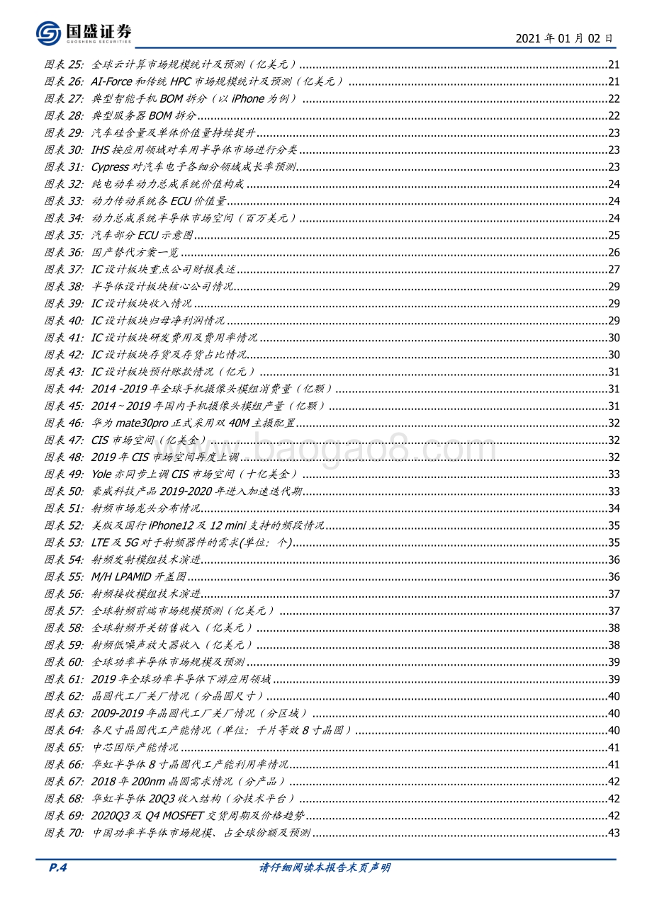 半导体：厉兵秣马迈入“芯”征程.pdf_第4页