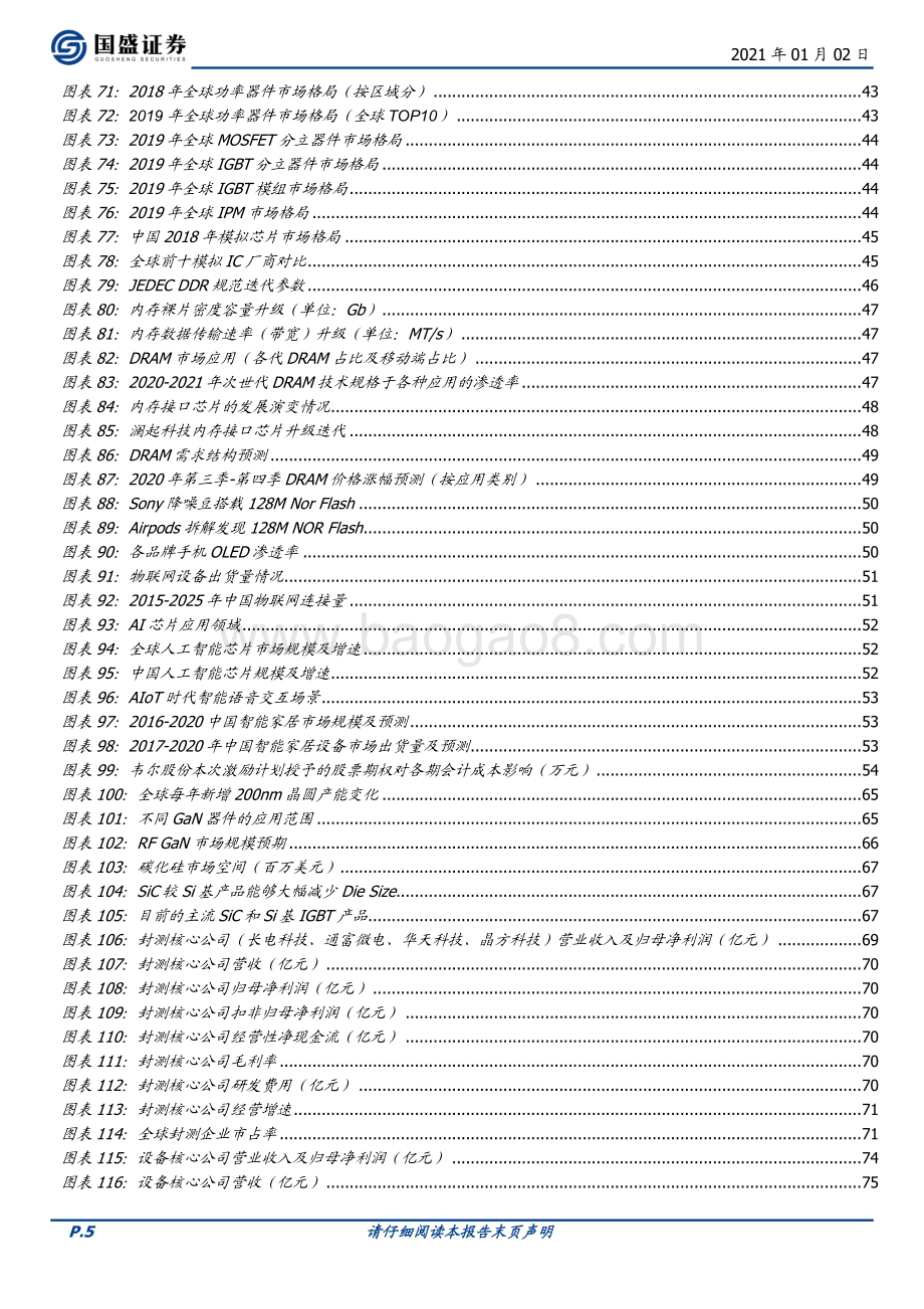 半导体：厉兵秣马迈入“芯”征程.pdf_第5页
