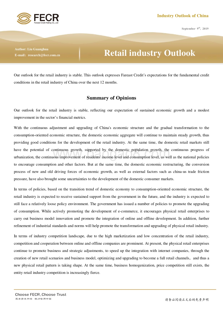 2019年零售行业信用展望.pdf_第2页