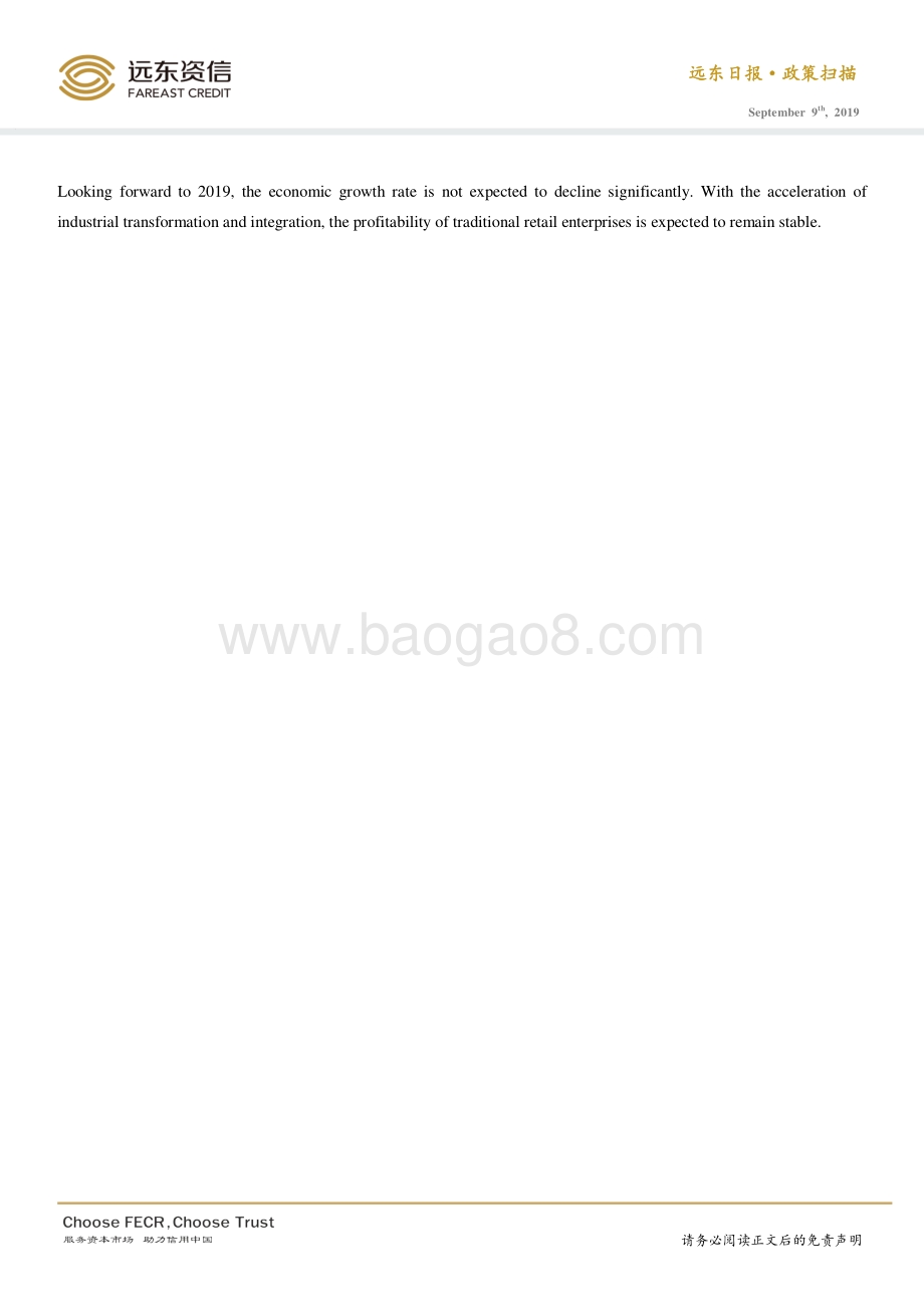 2019年零售行业信用展望.pdf_第3页