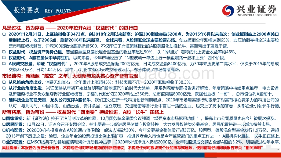 A股2020年度盘点：“权益时代”进行曲.pdf_第2页