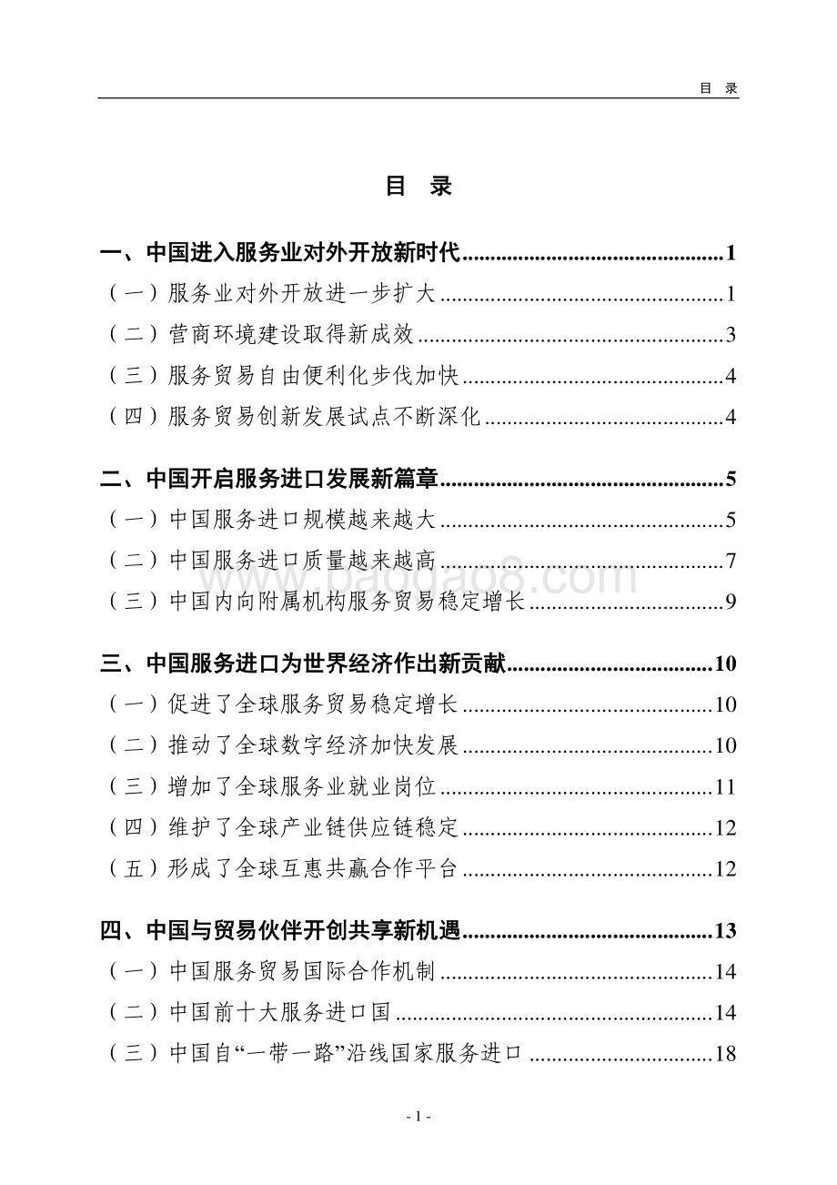 2020中国服务进口报告.pdf_第3页