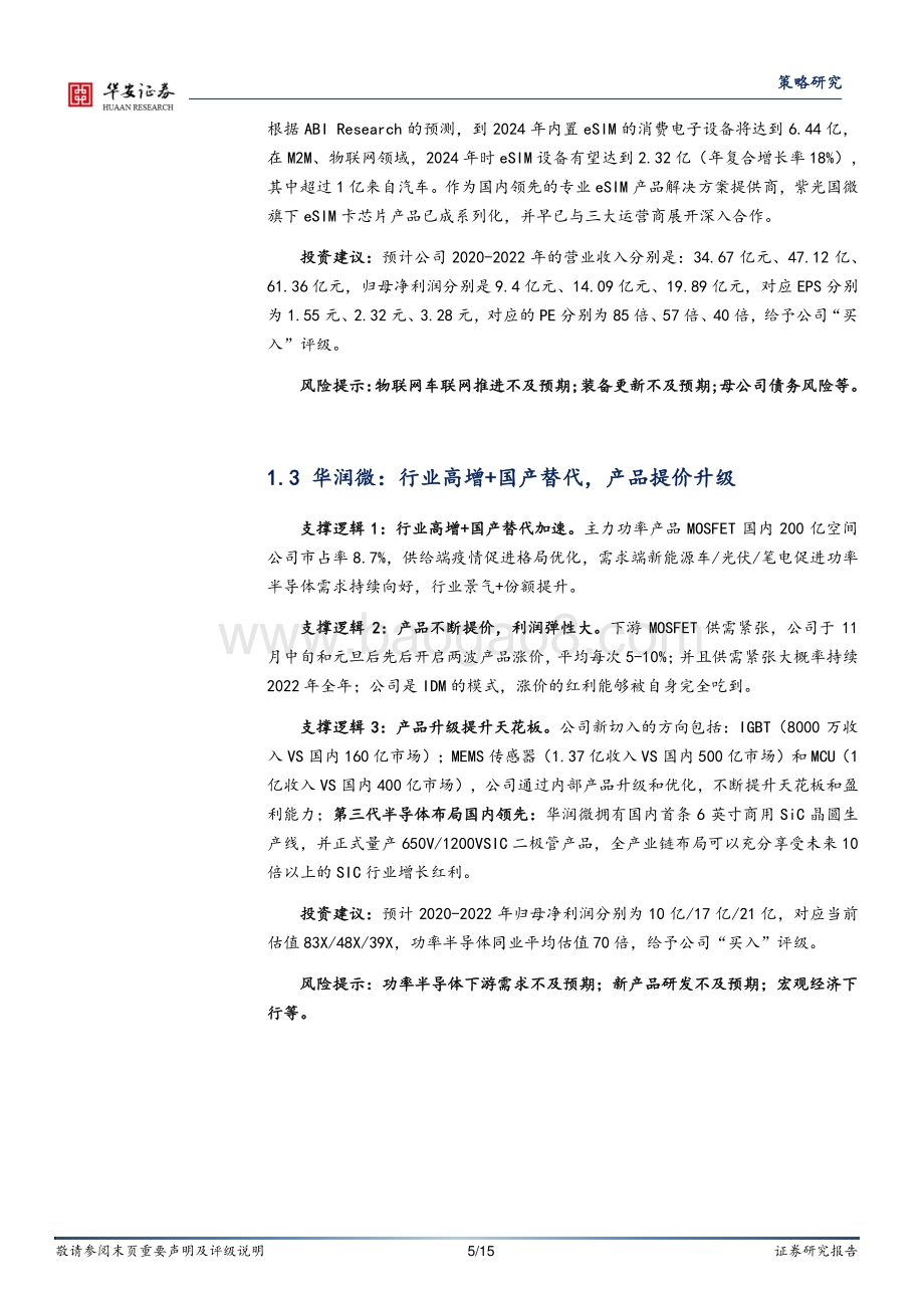 业绩硬核前瞻系列三：成长科技.pdf_第5页
