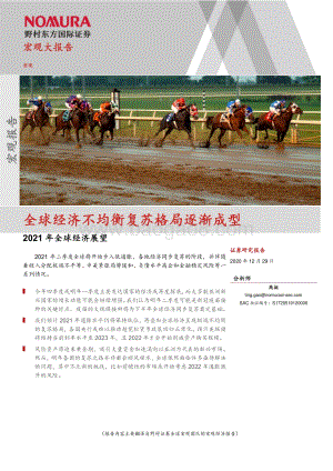 2021年全球经济展望：全球经济不均衡复苏格局逐渐成型.pdf