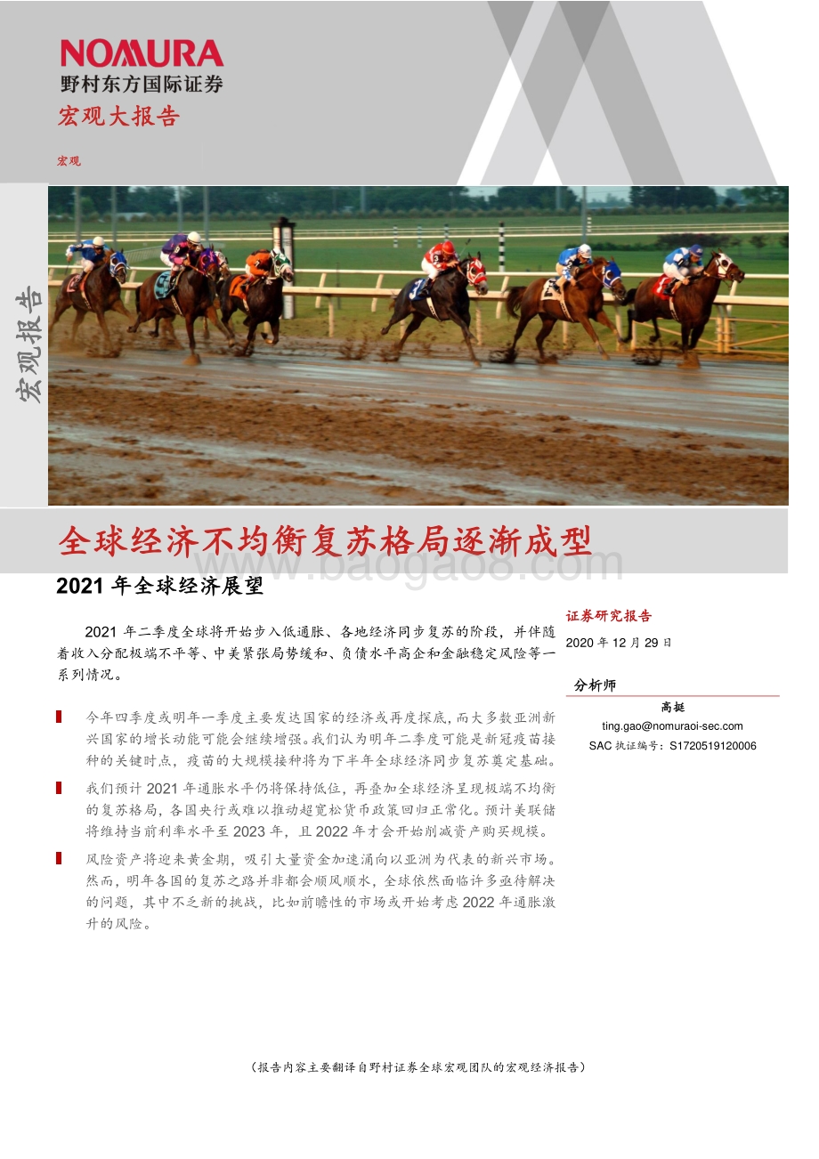 2021年全球经济展望：全球经济不均衡复苏格局逐渐成型.pdf_第1页