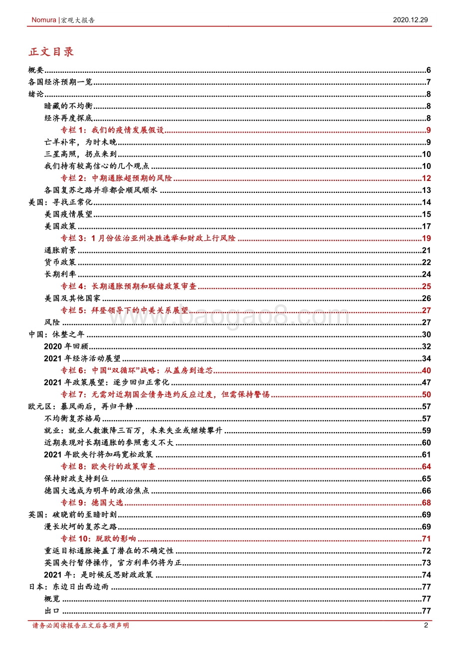2021年全球经济展望：全球经济不均衡复苏格局逐渐成型.pdf_第2页
