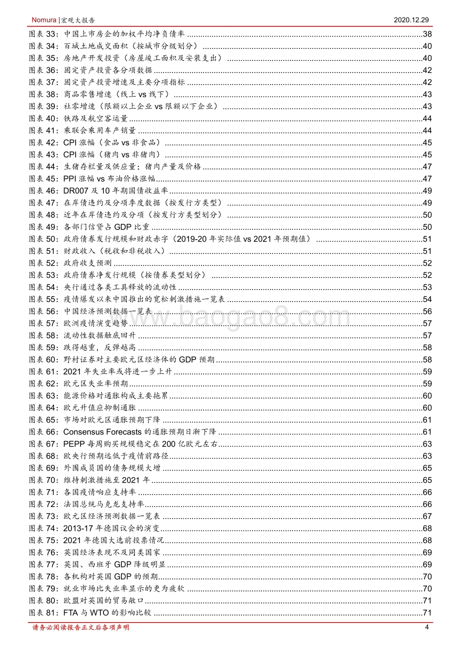 2021年全球经济展望：全球经济不均衡复苏格局逐渐成型.pdf_第4页