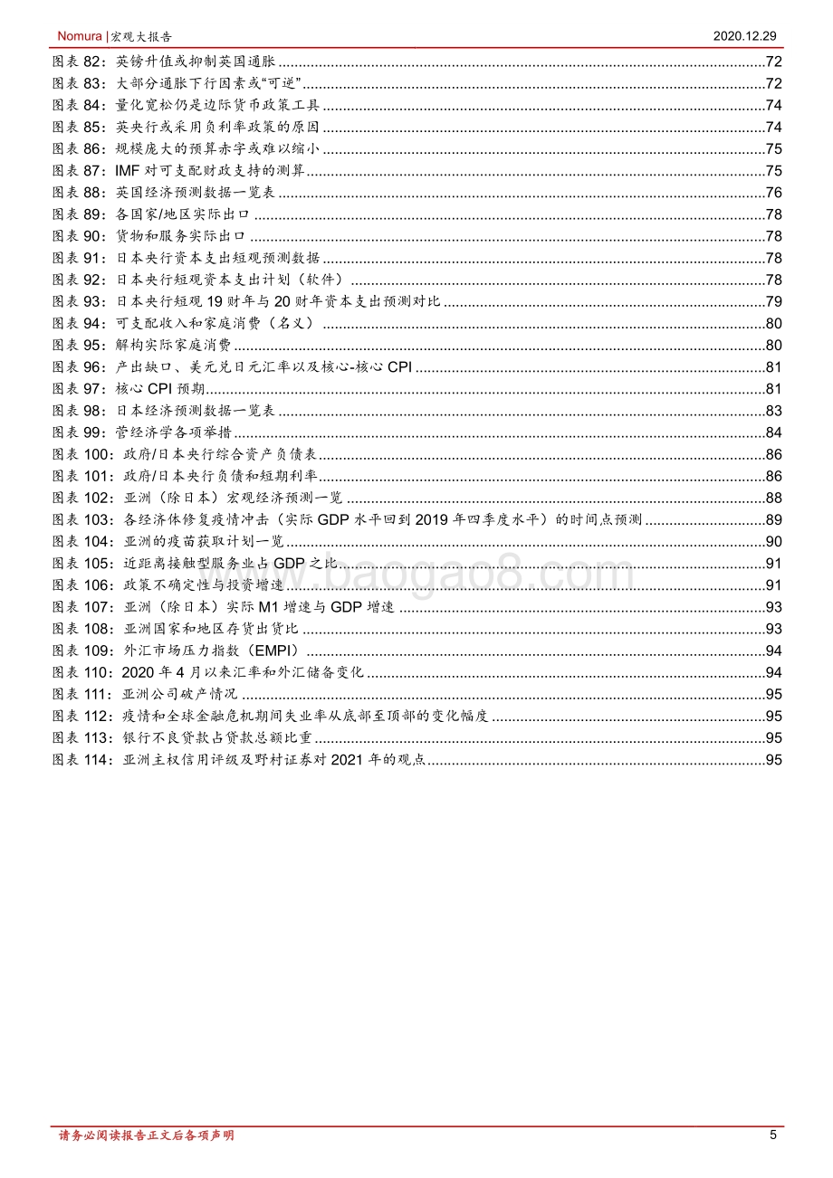 2021年全球经济展望：全球经济不均衡复苏格局逐渐成型.pdf_第5页