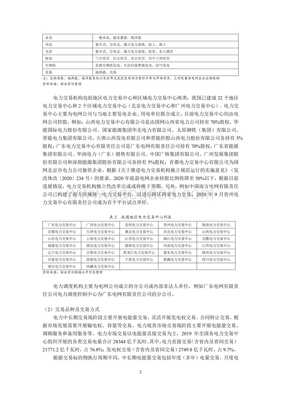 电力行业政策及发展趋势：市场交易篇.pdf_第2页