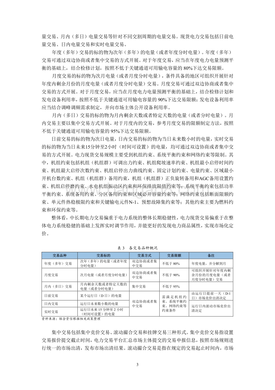 电力行业政策及发展趋势：市场交易篇.pdf_第3页