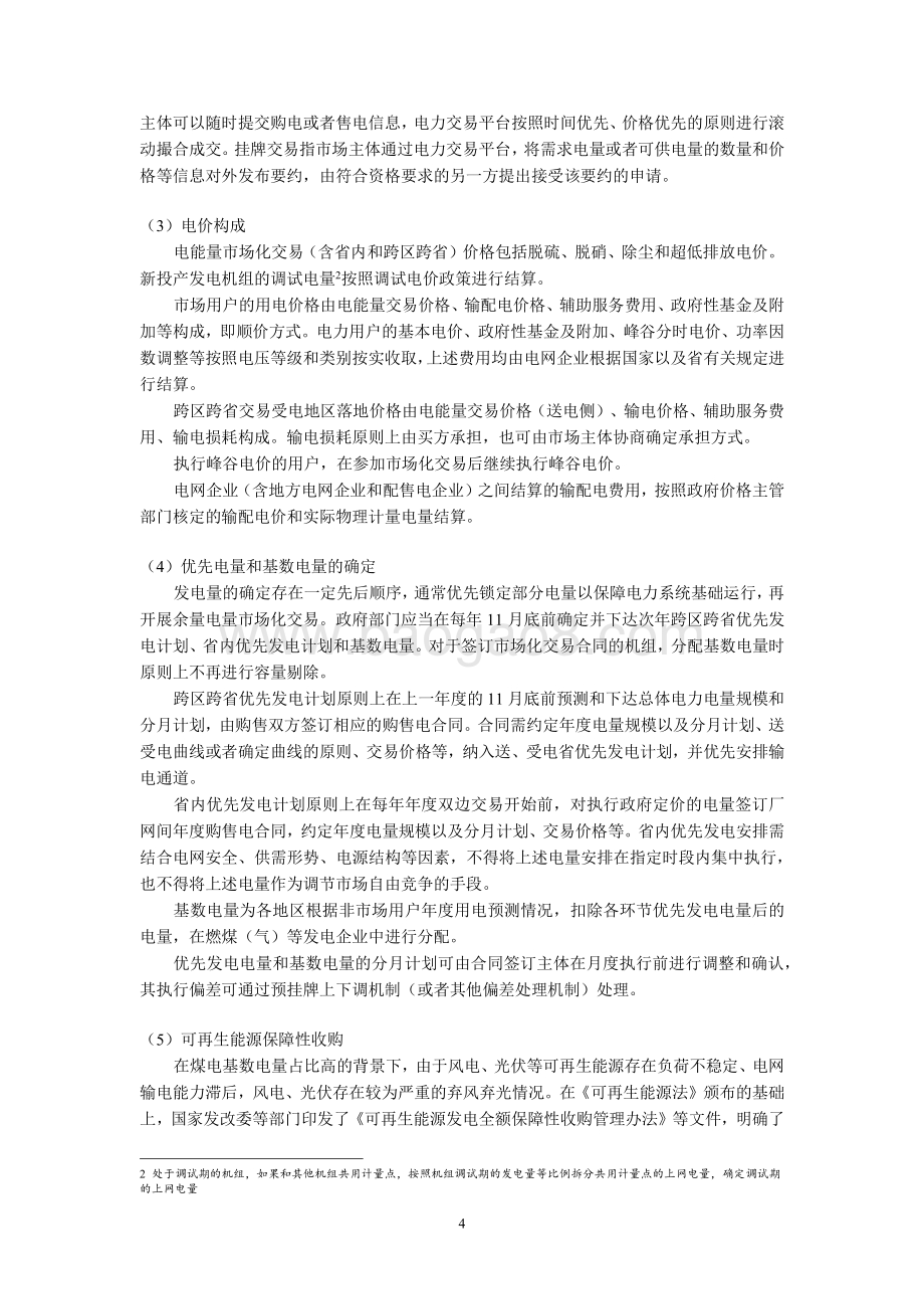电力行业政策及发展趋势：市场交易篇.pdf_第4页