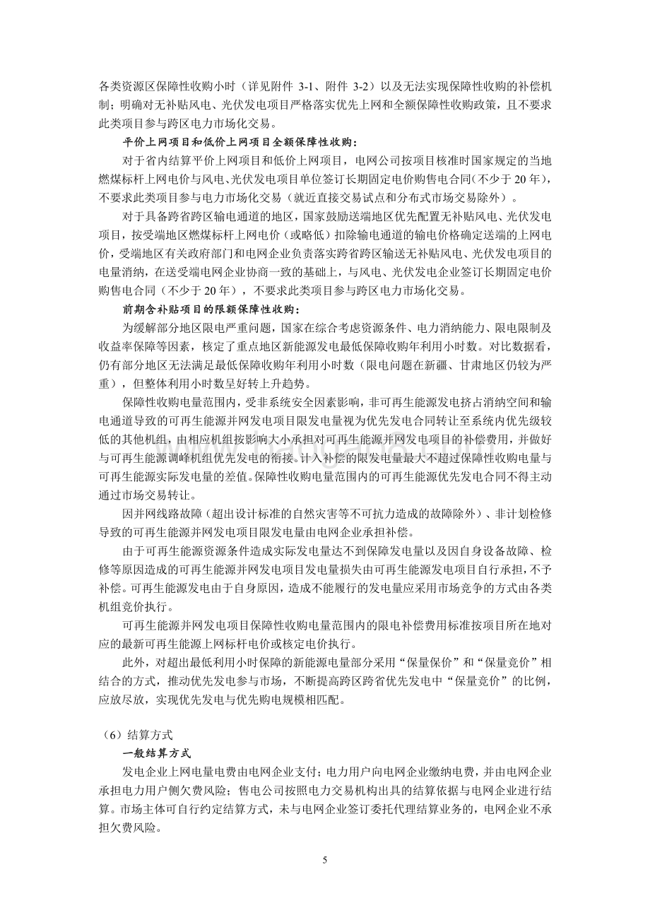 电力行业政策及发展趋势：市场交易篇.pdf_第5页