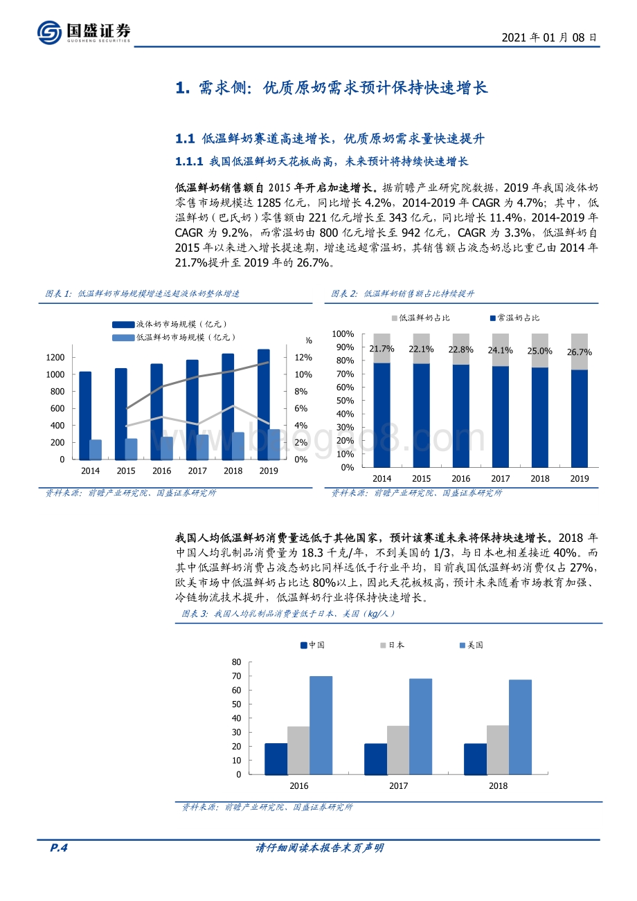 牧业行业报告：原奶价格迎上涨周期看好规模化养殖牧场.pdf_第4页