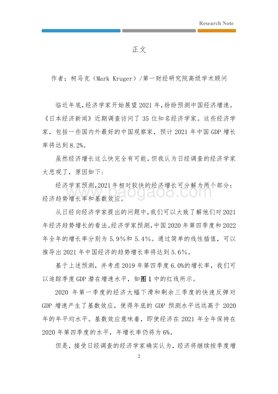2021年中国经济增长前景如何？.pdf_第2页