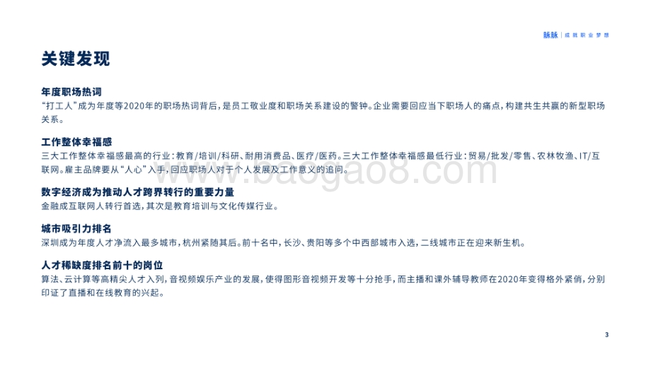 2020人才吸引力报告.pdf_第3页