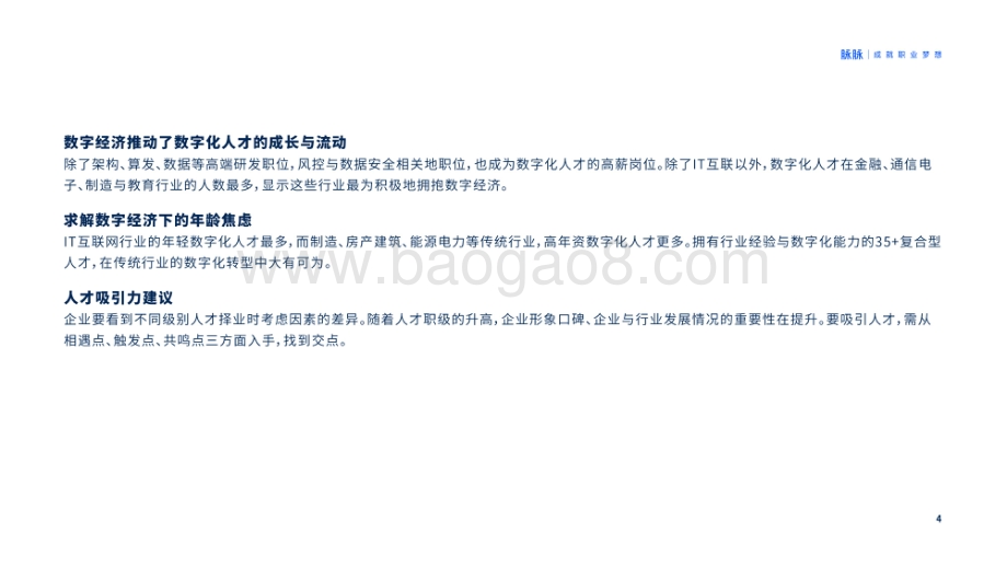 2020人才吸引力报告.pdf_第4页