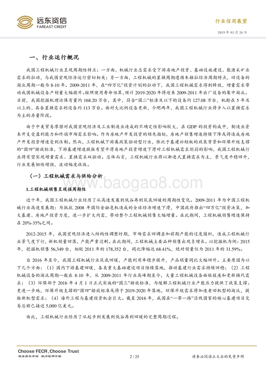 2019年工程机械行业信用展望.pdf_第2页