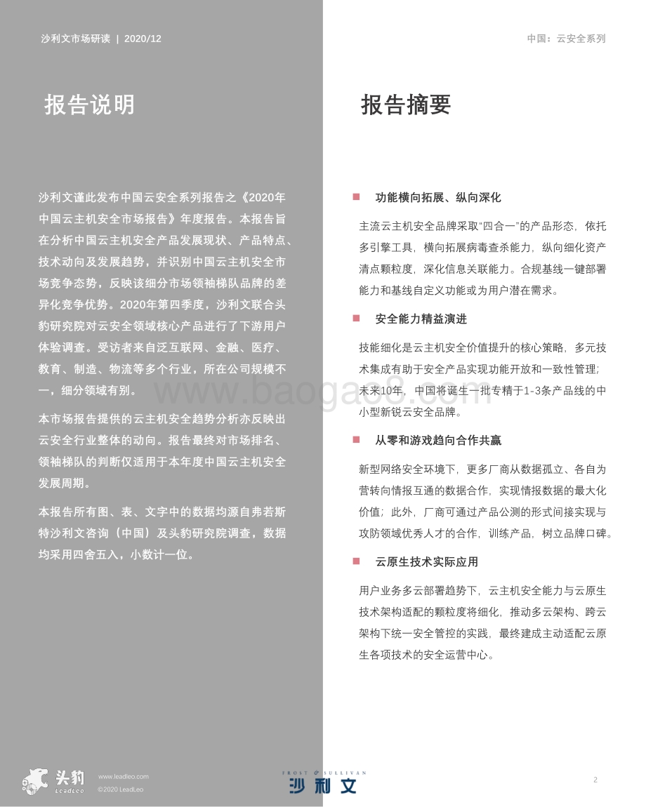 2020年中国云主机安全市场报告.pdf_第2页