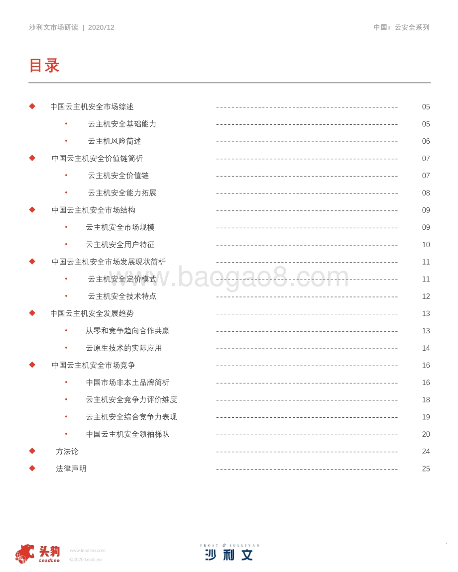 2020年中国云主机安全市场报告.pdf_第3页