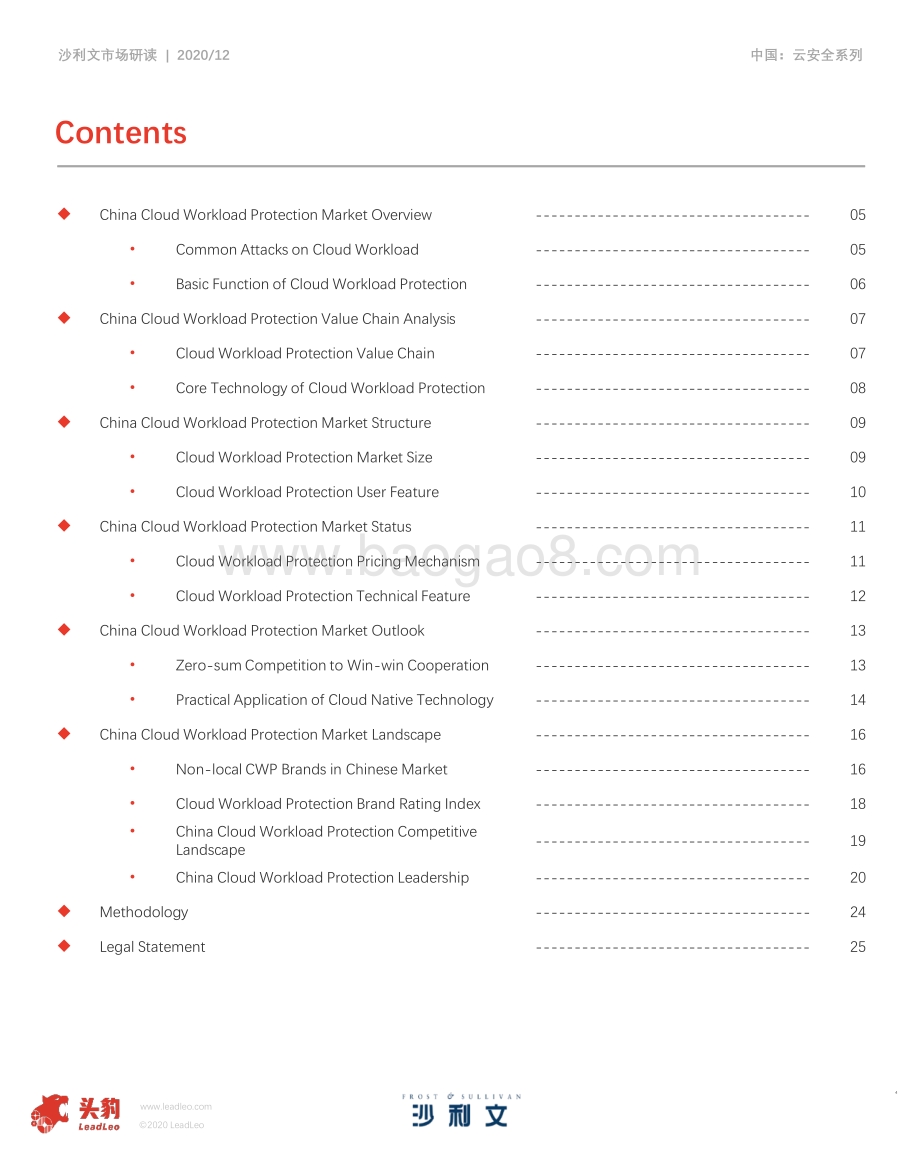 2020年中国云主机安全市场报告.pdf_第4页