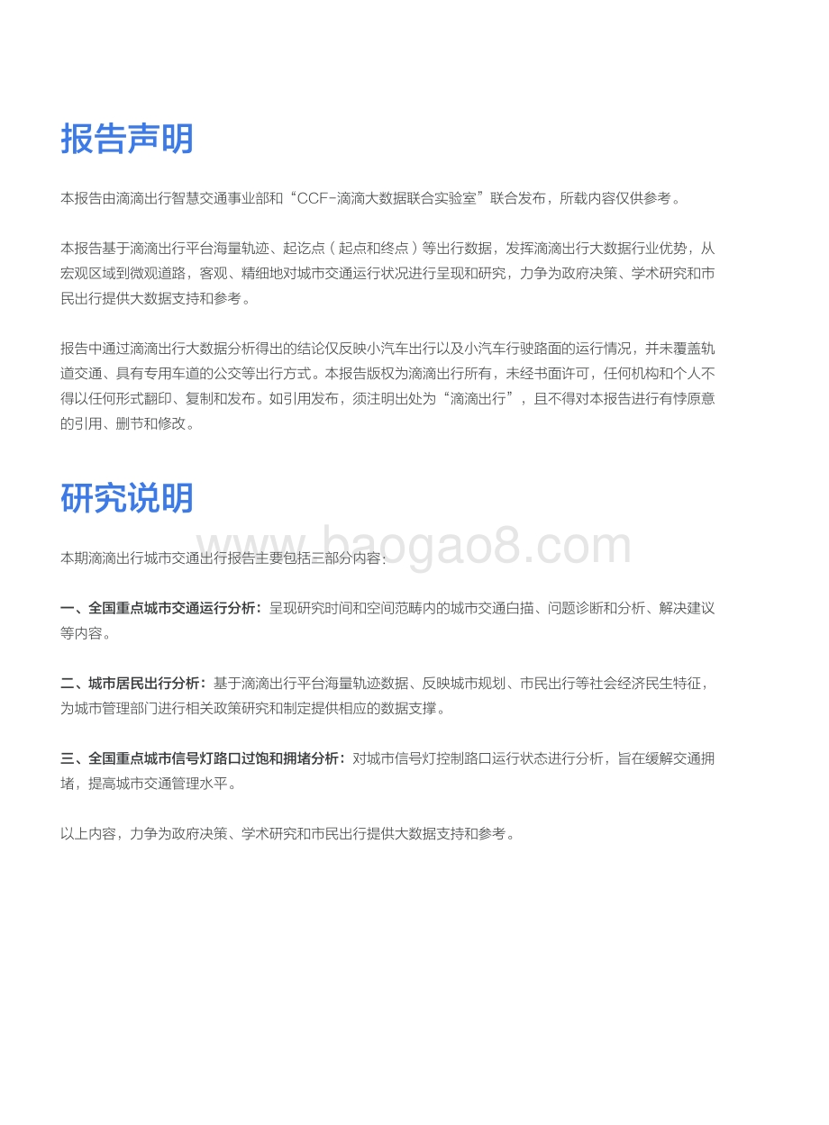 2020第三季度城市交通出行报告.pdf_第2页