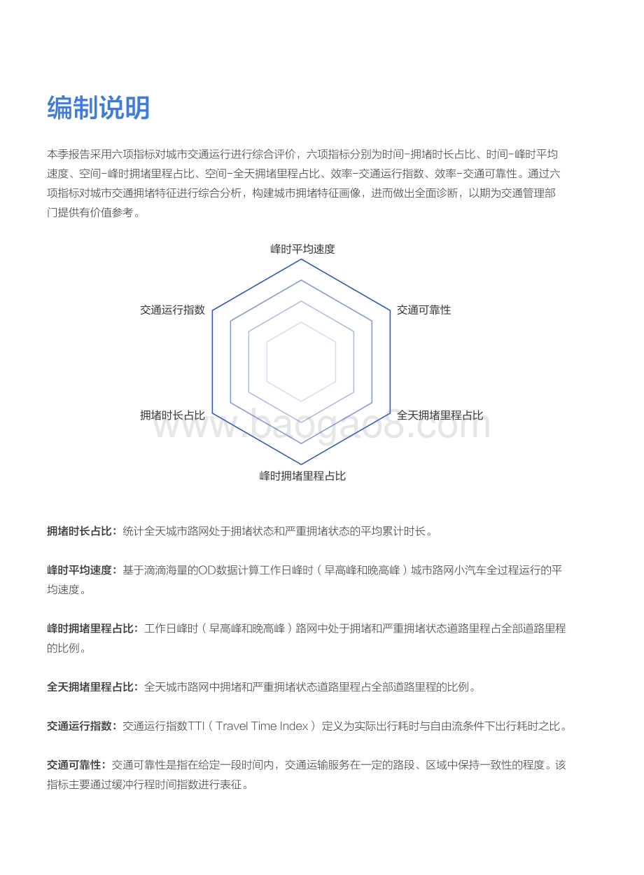 2020第三季度城市交通出行报告.pdf_第3页